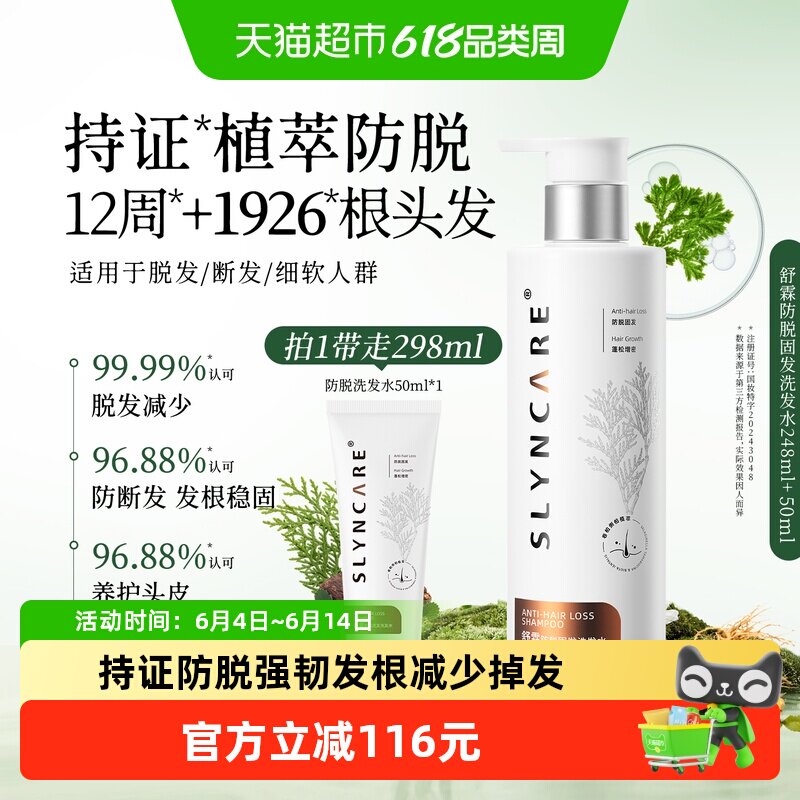 舒霖防脱固发洗发水248ml+50ml持证防脱强韧发根养护头皮减少掉发