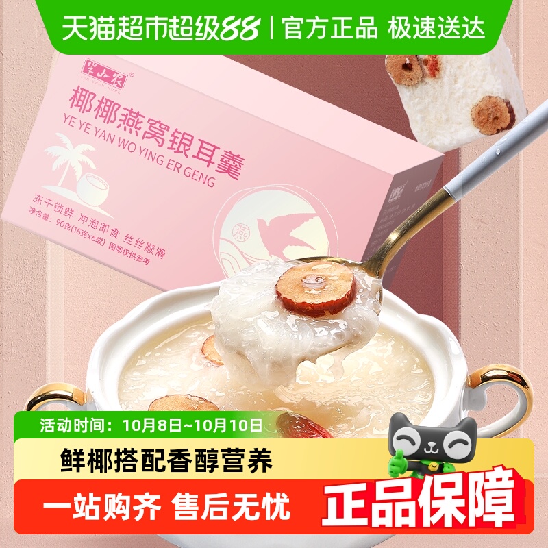 半山农燕窝银耳羹饮品