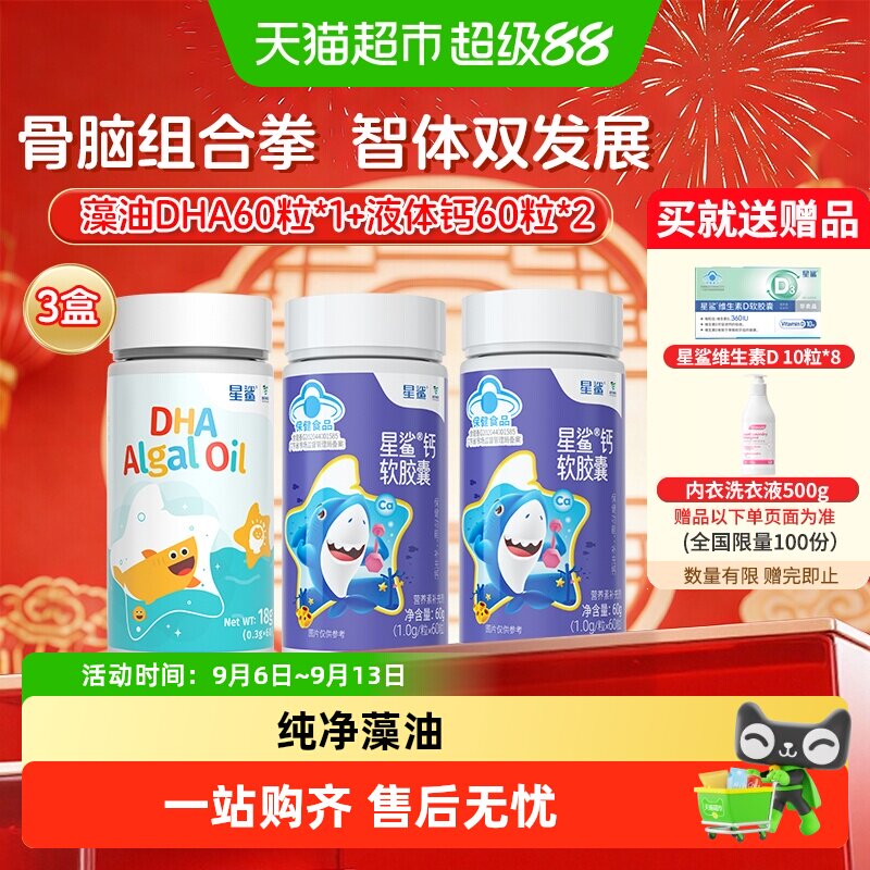 星鲨dha藻油软胶囊儿童孕妇营养图片