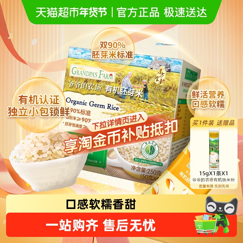 爷爷的农场有机胚芽米宝宝辅食营养米糊儿童大米粥搭配米粉