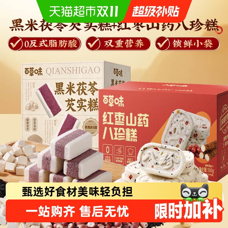 百草味茯苓芡实糕八珍糕