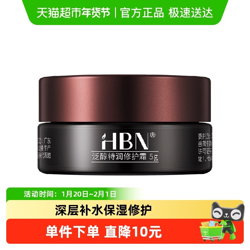 HBN面霜泛醇B5全能特润霜神经酰胺补水保湿滋润修护体验装,美容护肤/美体/精油,乳液/面霜,淘宝优惠券,粉丝福利购,淘宝优惠卷