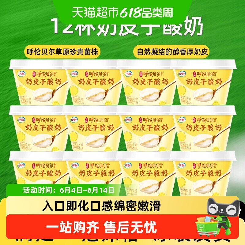 伊利宫酪呼伦贝尔奶皮子酸奶发酵醇香厚奶皮入口即化