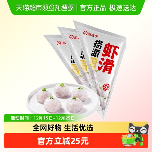 HI海底捞虾滑150g×3袋火锅食材
