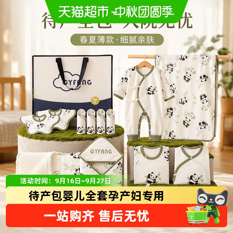彩婴房待产包新生儿用品包