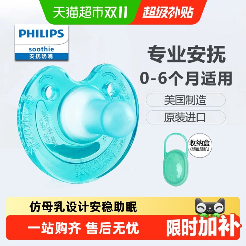 飞利浦新安怡安抚奶嘴0到3-6个月一岁以上新生婴儿防胀气宝宝硅胶