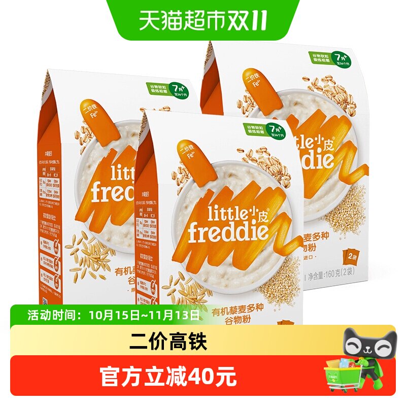 小皮有机藜麦低敏咀嚼高铁低敏宝宝辅食二价铁大米粉最早1月到期