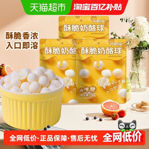 酥脆奶酪球零食QHE+其嘉30g*3袋