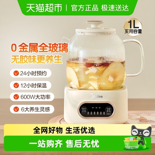 美的全玻璃0胶水0金属养生壶