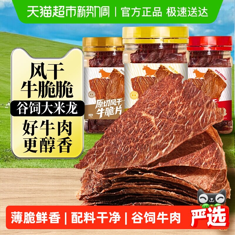 内蒙古风干牛肉脆片手撕薄脆十成干牛脆脆高蛋白休闲零食桶装