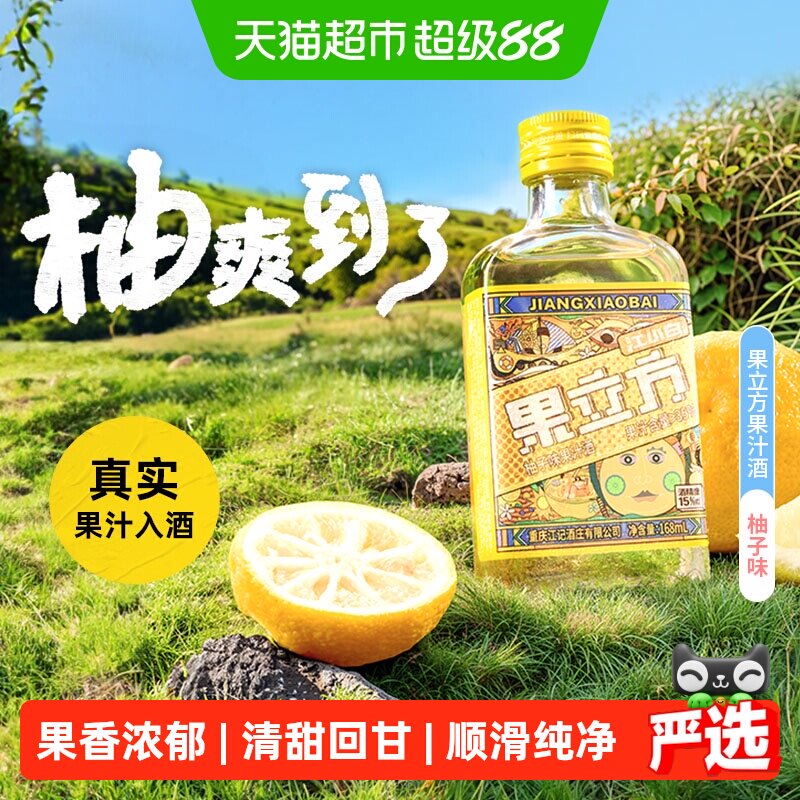 江小白果立方柚子味15度冰镇清爽图片