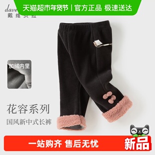 戴维贝拉童装针织裤子2025冬装新款女童宝宝国风厚款保暖加绒长裤