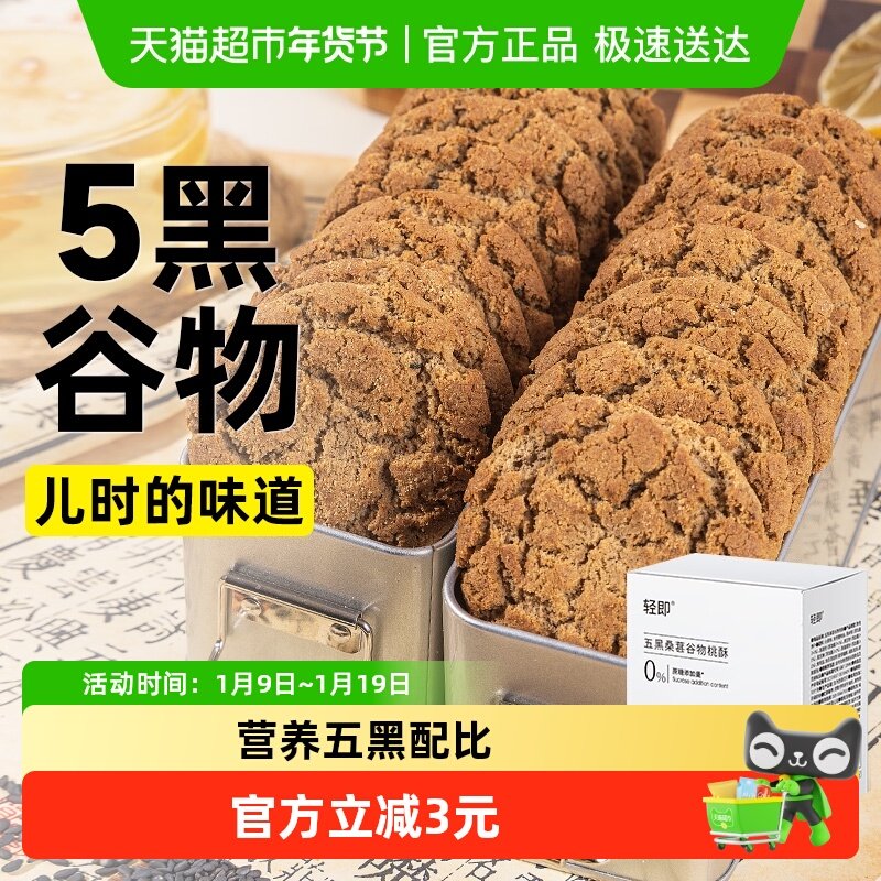 五黑桑葚谷物桃酥饼干无糖精糖尿人粗粮老年人健康代餐零食品专用,粮油调味/速食/干货/烘焙,饼干类/酥皮类/点心类预制品,淘宝优惠券,粉丝福利购,淘宝优惠卷