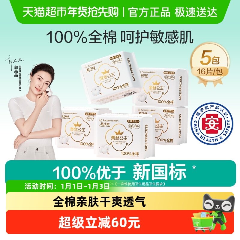【优于新国标】全棉时代奈丝公主医护级卫生巾日用姨妈巾245mm