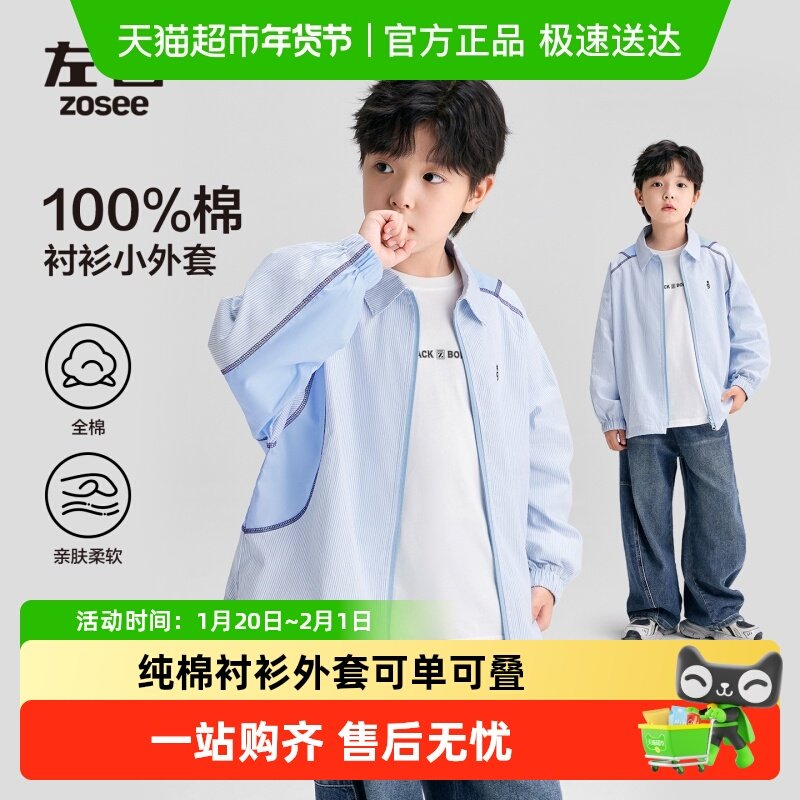 左西童装男童衬衫外套秋装2025新款儿童纯棉衬衣秋季长袖洋气上衣,童装/婴儿装/亲子装,普通外套,淘宝优惠券,粉丝福利购,淘宝优惠卷