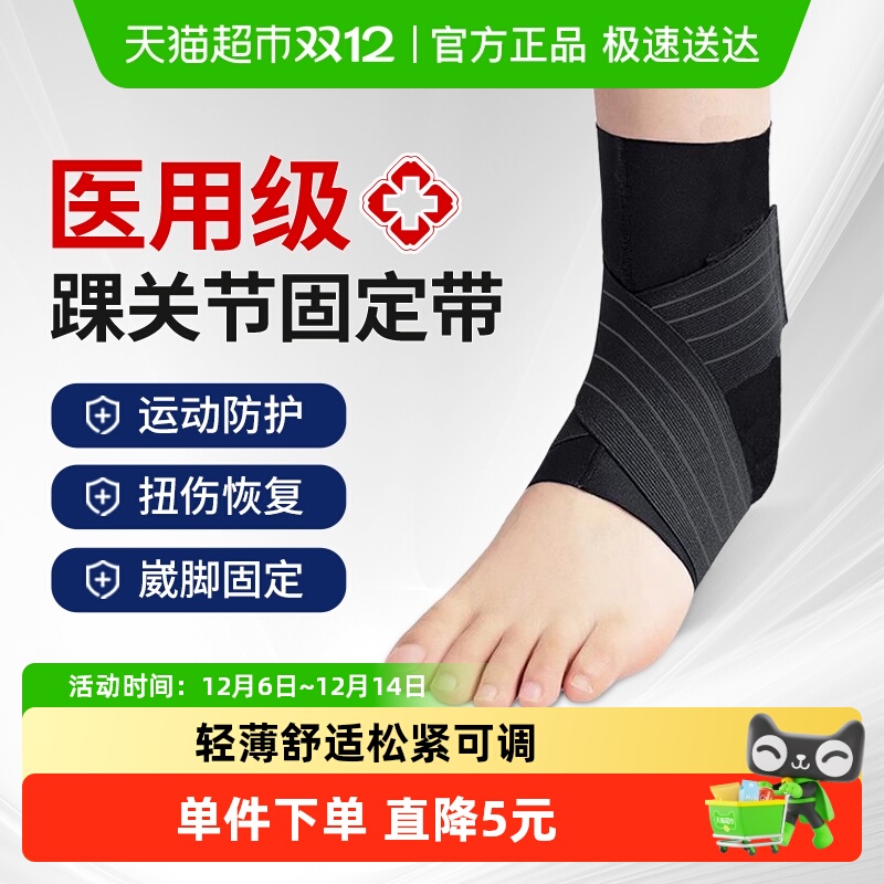 海氏海诺踝关节固定带