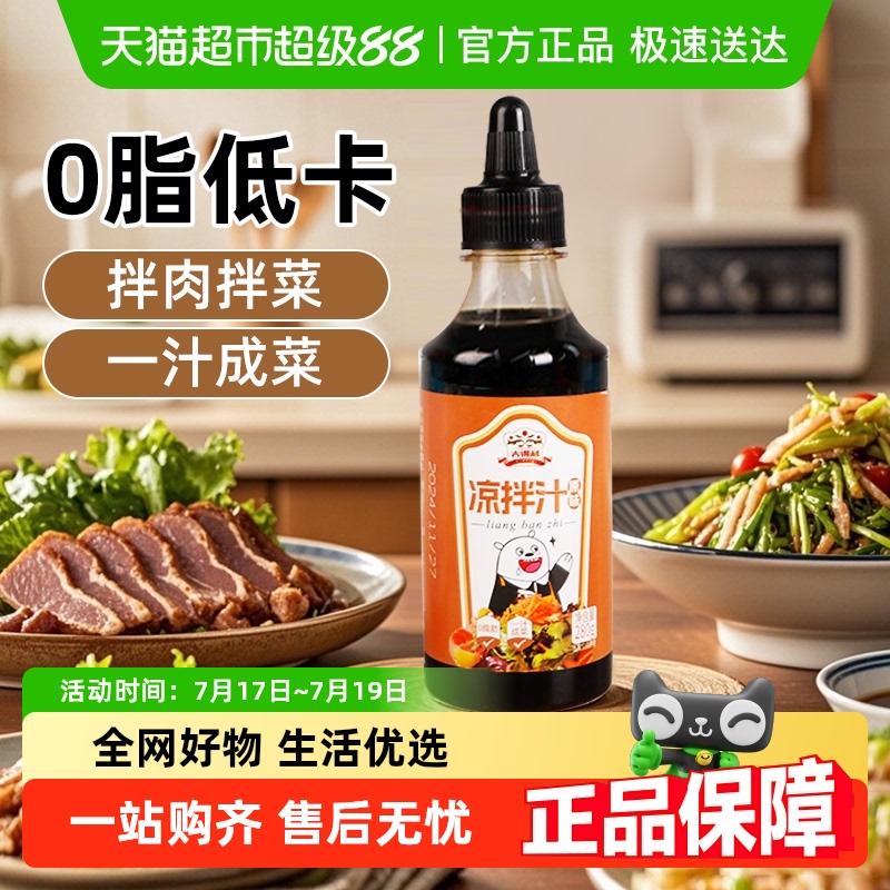 吉得利原味凉拌汁280g×1瓶