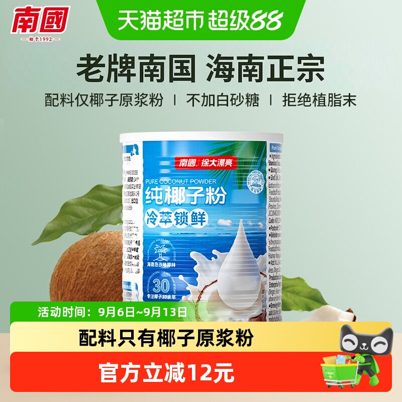 南国纯椰子粉椰汁粉360g原浆椰奶粉无添加早餐速溶冲饮海南特产
