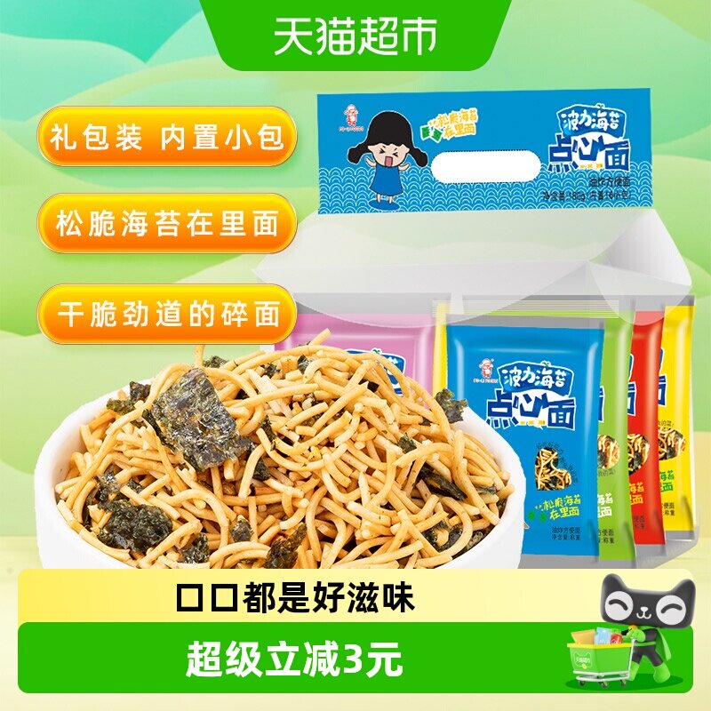 波力海苔点心面160g*1袋大礼包干吃面零食干脆面休闲办公室网红