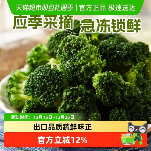 浦之灵阳光西兰花冷冻蔬菜