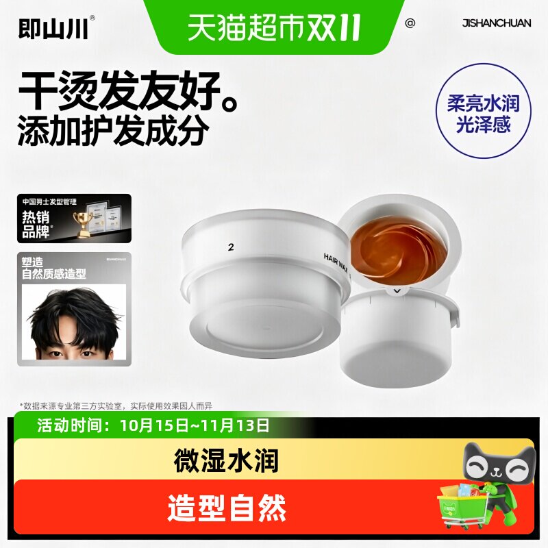 即山川 2号光泽发蜡_光泽质感个性造型非发泥