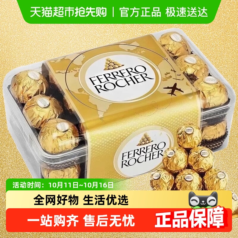 费列罗榛果威化巧克力30粒礼盒装结婚喜糖婚庆糖果伴手礼节日送礼
