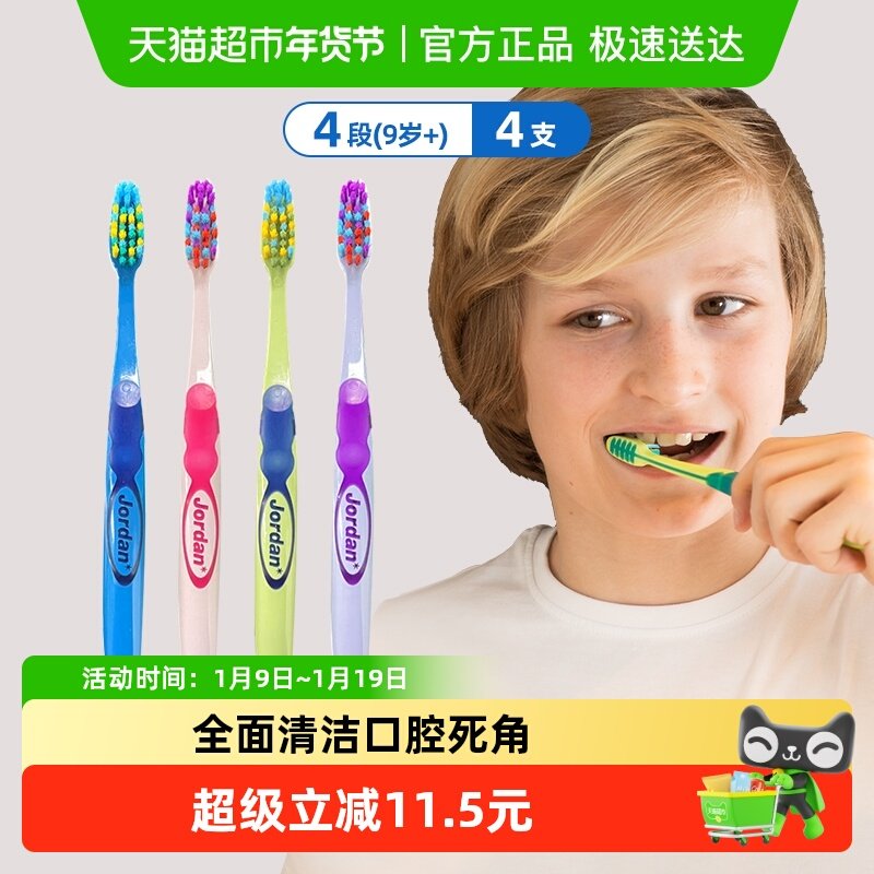 Jordan挪威进口儿童软毛牙刷护齿牙刷9岁以上青少年4段4支装组合,婴童洗护,乳牙刷/训练牙刷/护齿牙刷,淘宝优惠券,粉丝福利购,淘宝优惠卷