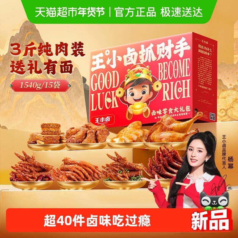 王小卤抓财手礼盒卤味虎皮凤爪礼物肉类送礼熟食鸡爪零食大礼包,零食/坚果/特产,鸡肉零食,淘宝优惠券,粉丝福利购,淘宝优惠卷