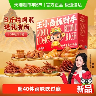 王小卤抓财手礼盒卤味虎皮凤爪礼物肉类送礼熟食鸡爪零食大礼包