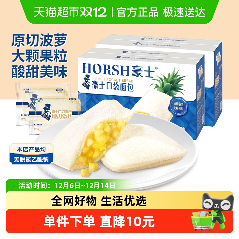 豪士菠萝夹心吐司面包