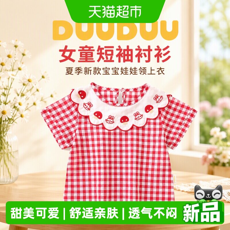 DUUDUU女童A类格子短袖衬衫图片