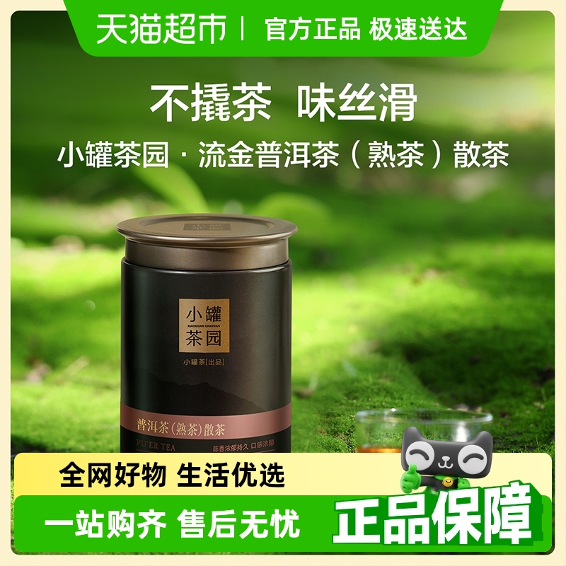 小罐茶流金系列小罐茶园普洱茶叶滇红大红袍铁观音自己喝送人