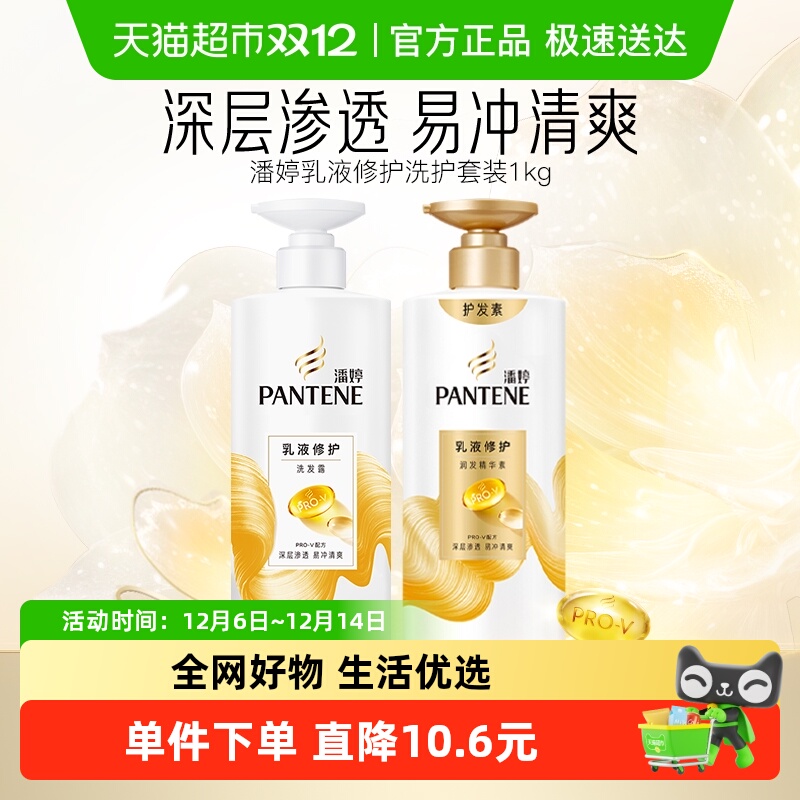 潘婷乳液修护润发柔顺洗护发套装