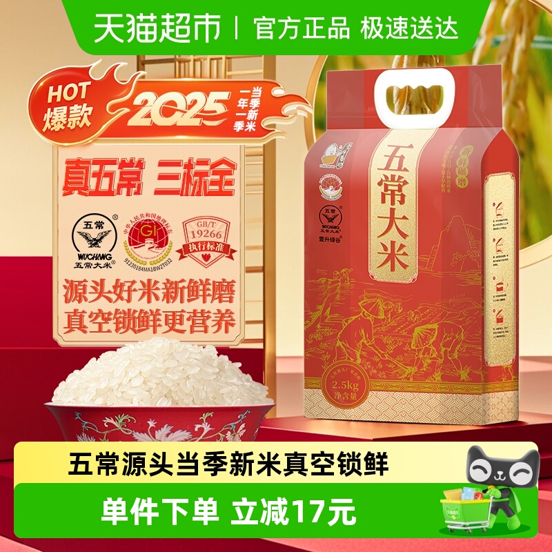 壹升善粮五常大米东北真空新米