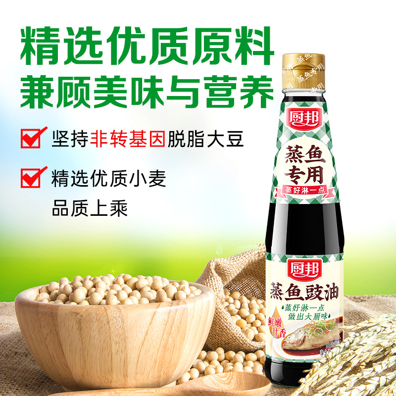 厨邦蒸鱼豉油420ml调味品调料酱油蒸鱼凉拌炒菜点蘸