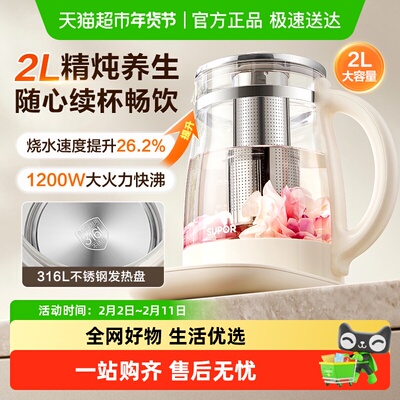 苏泊尔家用炖煮一体多功能养生壶