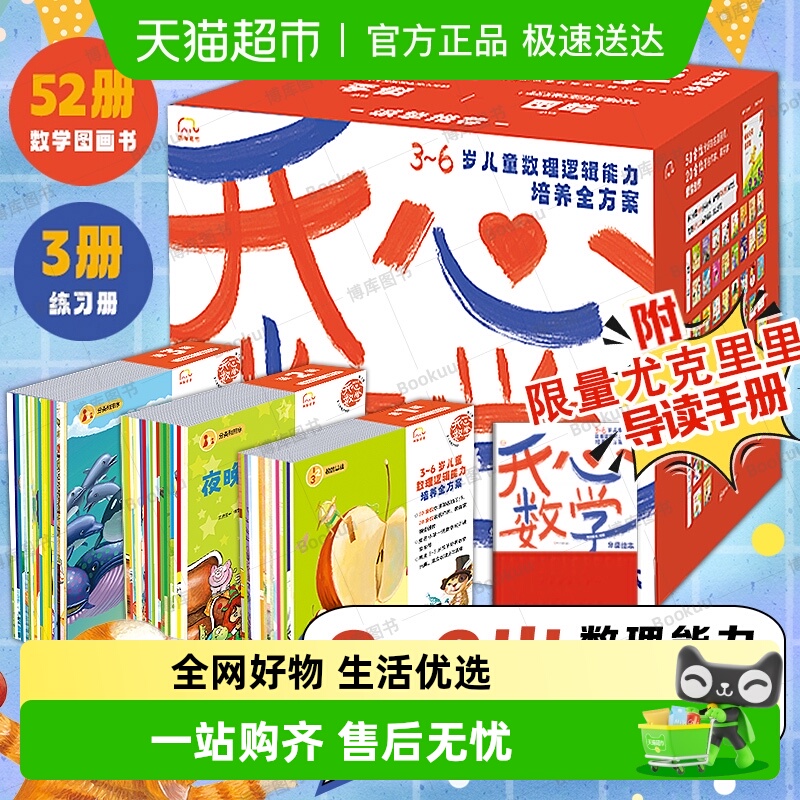 附导读手册】开心数学分级绘本3