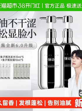 【范丞丞推荐】弹动鱼子酱450ml*2氨基酸洗护柔顺蓬松去屑止痒