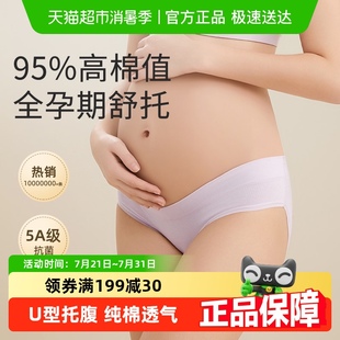 懷孕期專用孕早期中晚期低腰大碼 十月結(jié)晶孕婦低腰托腹內(nèi)褲 女