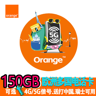 欧洲电话卡5G上网卡