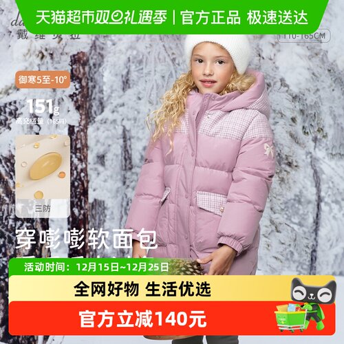 戴维贝拉三防女童小香风羽绒服