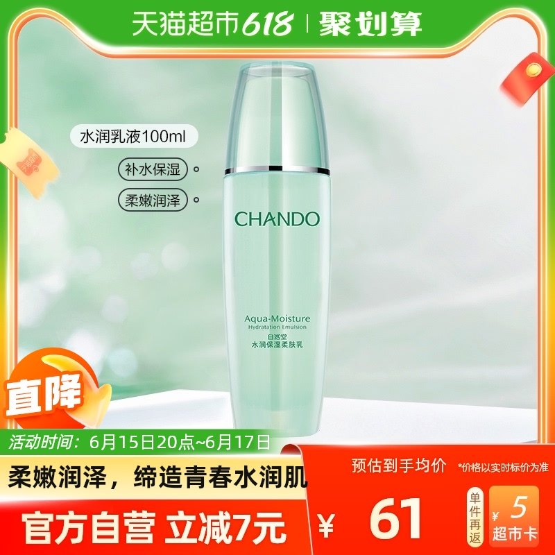 自然堂柔肤乳水润保湿补水滋润收缩毛孔清爽乳液面霜润肤霜100ml