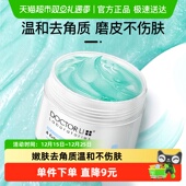 李医生去角质凝露深层清洁面部毛孔全身去死皮磨砂膏女男