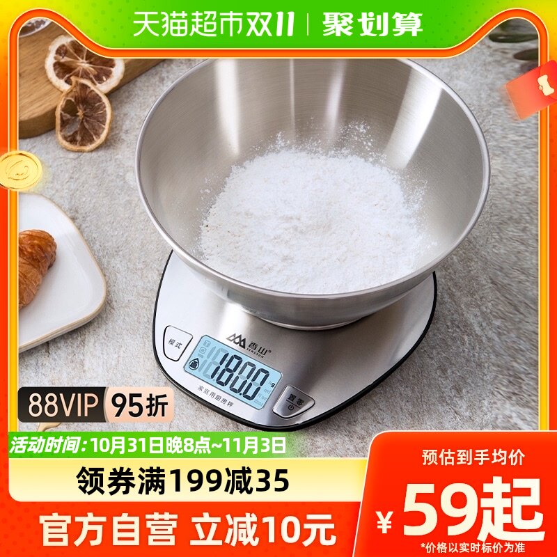 香山厨房秤电子秤家用小型克称烘焙称量器精准称重食物秤高性价比高么？