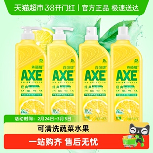 AXE/斧头牌洗洁精柠檬护肤1.18kg*4可洗果蔬家庭装家用特价实惠装