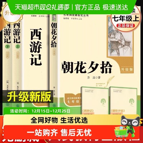 人教版升级版朝花夕拾西游记初中