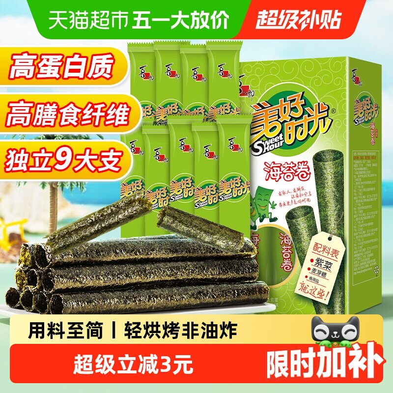 喜之郎美好时光原味海苔卷9支*1盒26.5g休闲儿童零食即食紫菜小吃