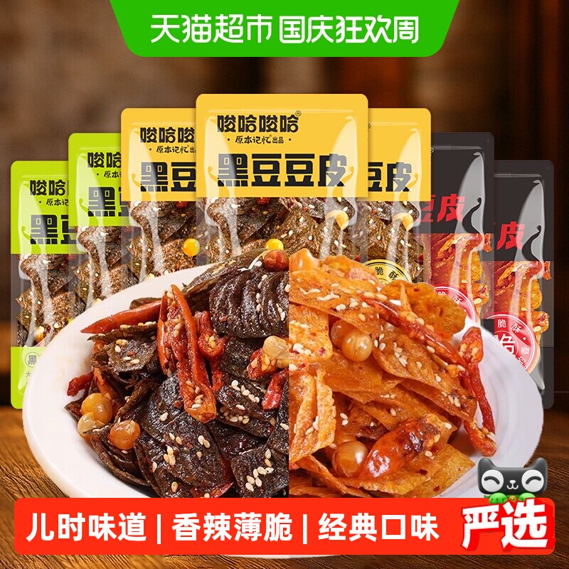 原本记忆脆豆皮辣条辣片8090后儿时怀旧休闲零食小吃小包装零食