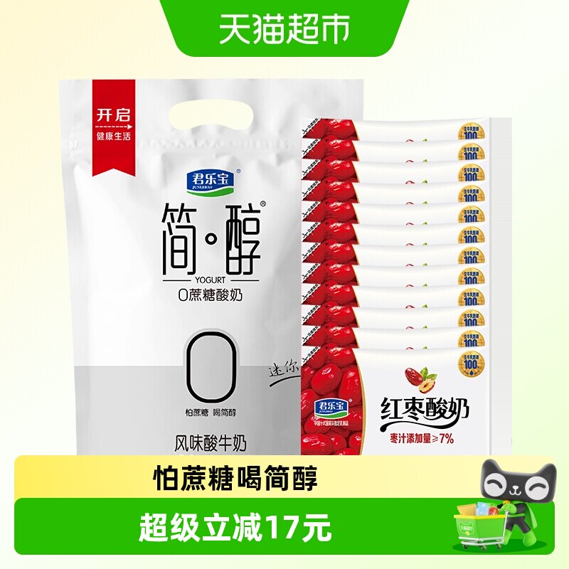 简醇酸奶共22袋 24元 - 86线报