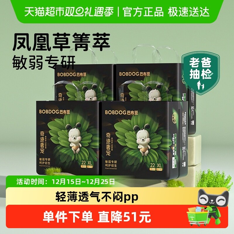 巴布豆奇迹奢宠尿不湿